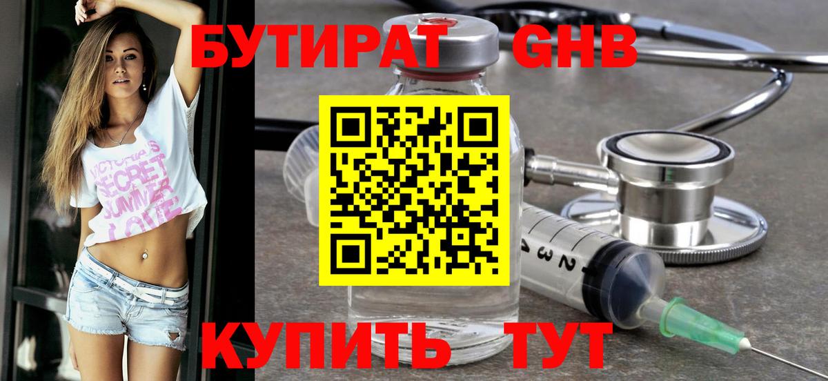 БУТИРАТ  Вход с VPN  Ковров  Бутират GHB 