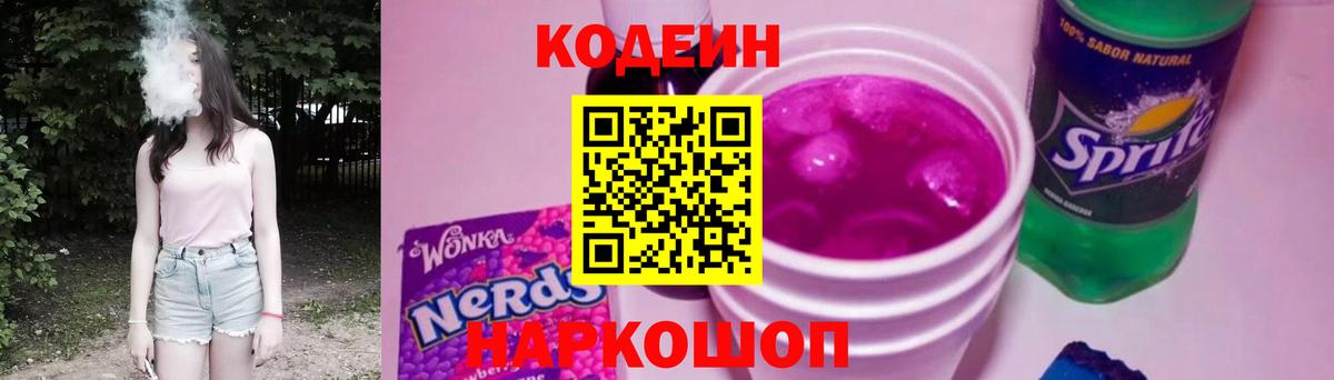 Codein напиток Lean (лин)  Вход с VPN  Ковров  Codein напиток Lean (лин) 